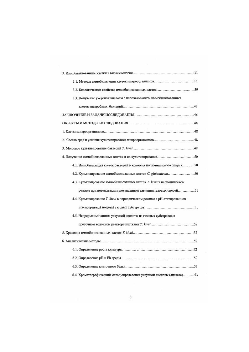 2. Анаэробные гомоацетогешше бактерии.