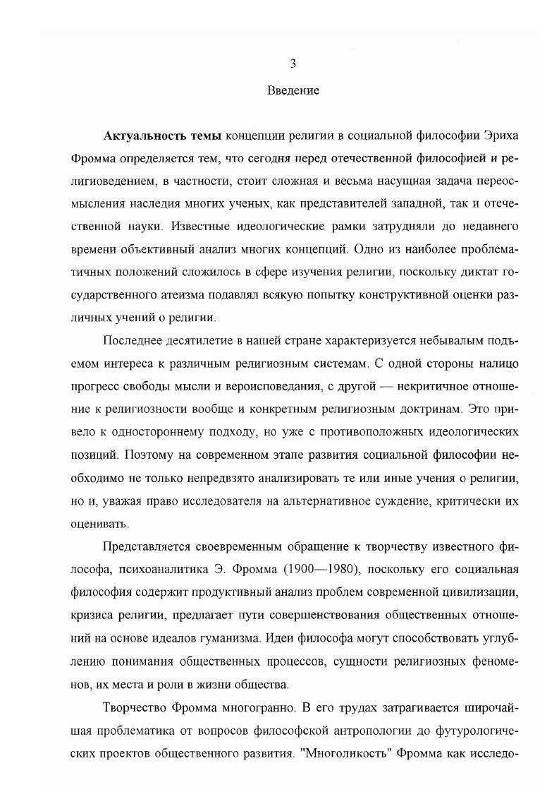 1.1. Специфика гуманистической парадигмы Э. Фромма.