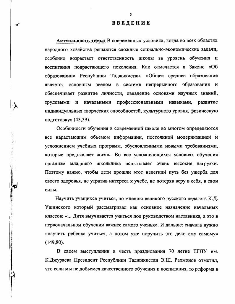 1.2. Теоретическое основы обучения неуспевающих учащихся начальных классов