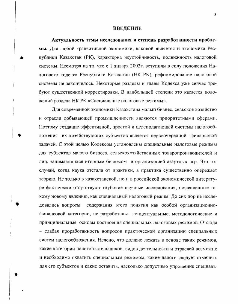 1.3. Генезис специальных систем налогообложения в Республике Казахстан 