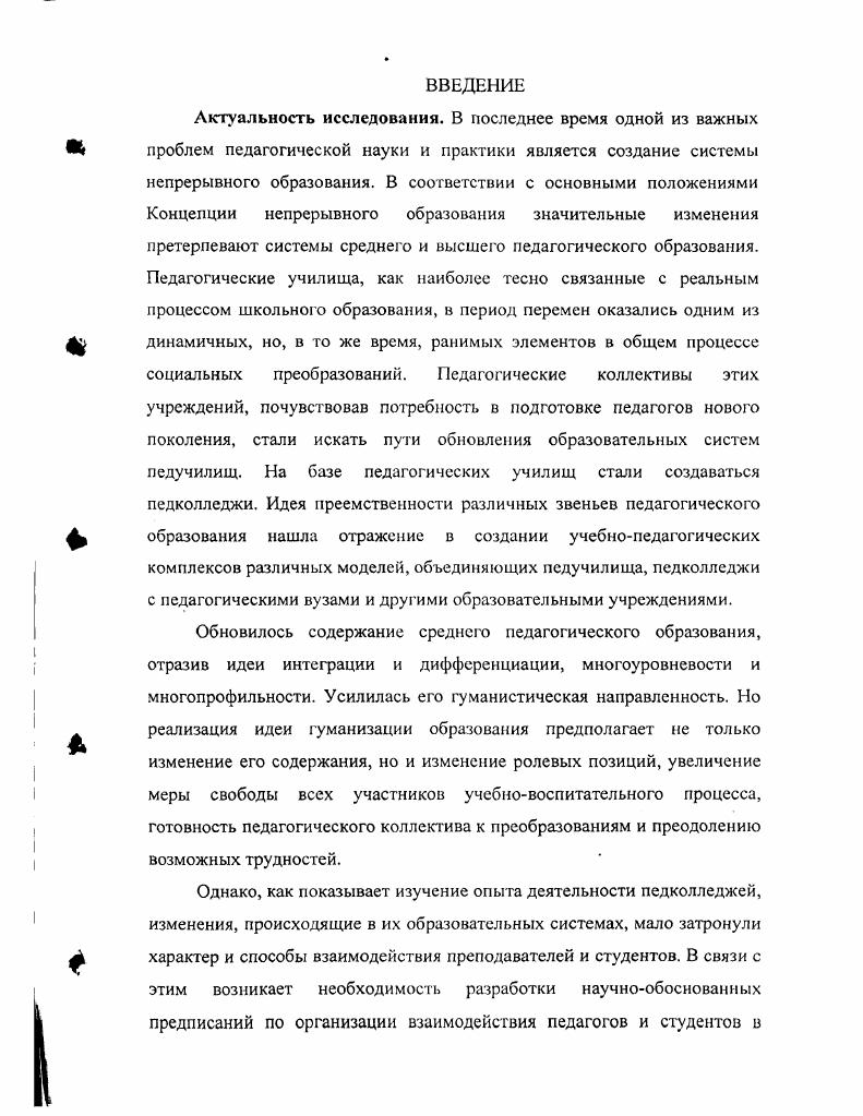 ВЗАИМОДЕЙСТВИЯ В УЧЕБНОВОСПИТАТЕЛЬНОМ ПРОЦЕССЕ ПЕДКОЛЛЕДЖА