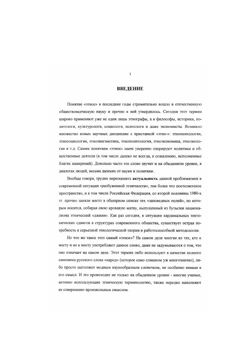 1.1. Социальная философия и проблемы этнической теории