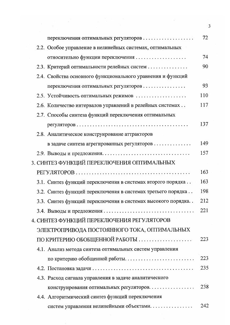 1.1. Структура силового электропривода 