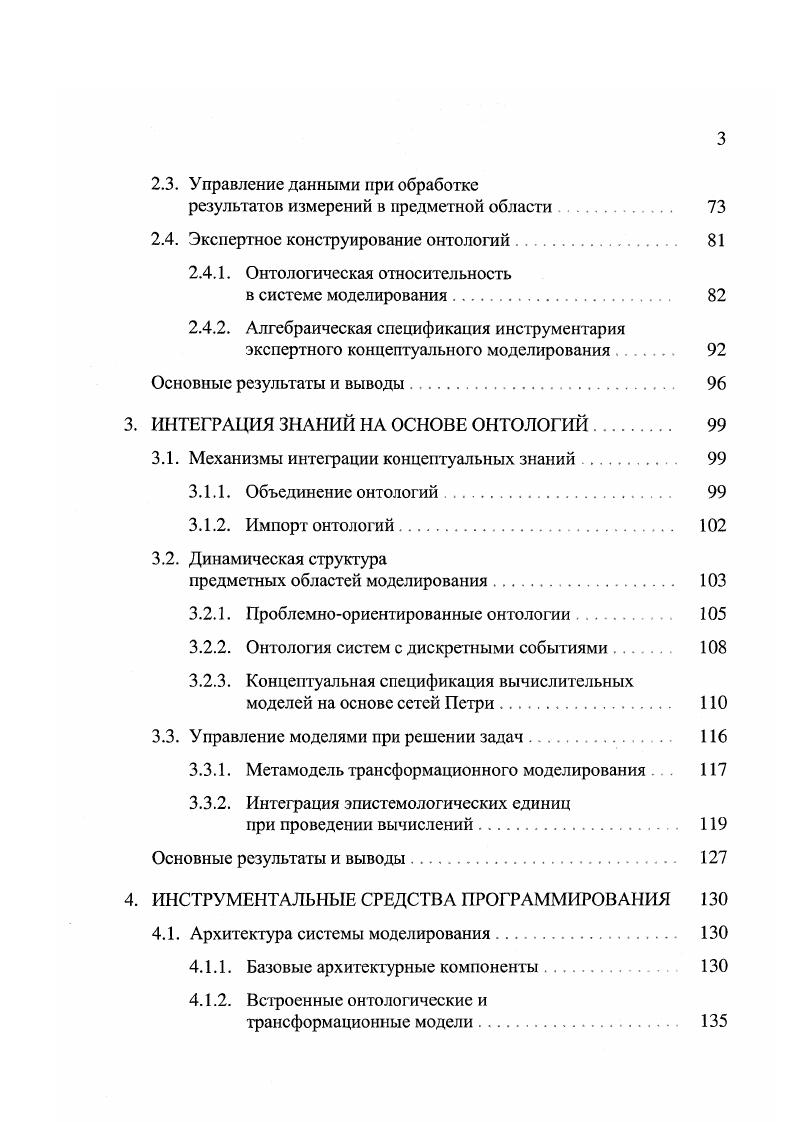 1.1. Предметноориентированная среда моделирования. 