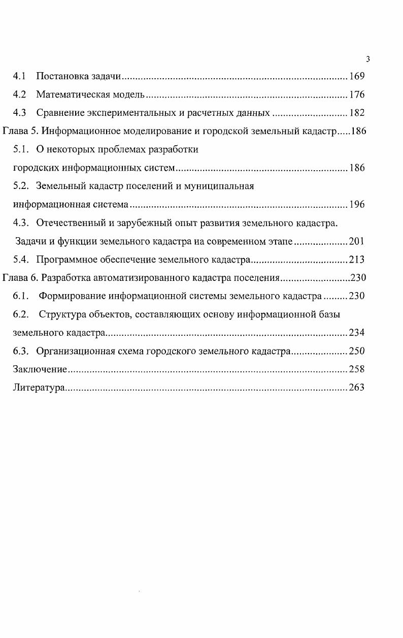 1.1 Информационные системы и вычислительный эксперимент