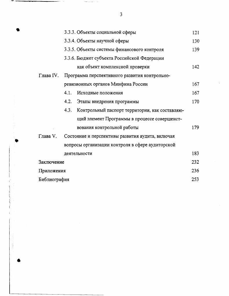 1.1. Финансовые нарушения их происхождение и их классификация
