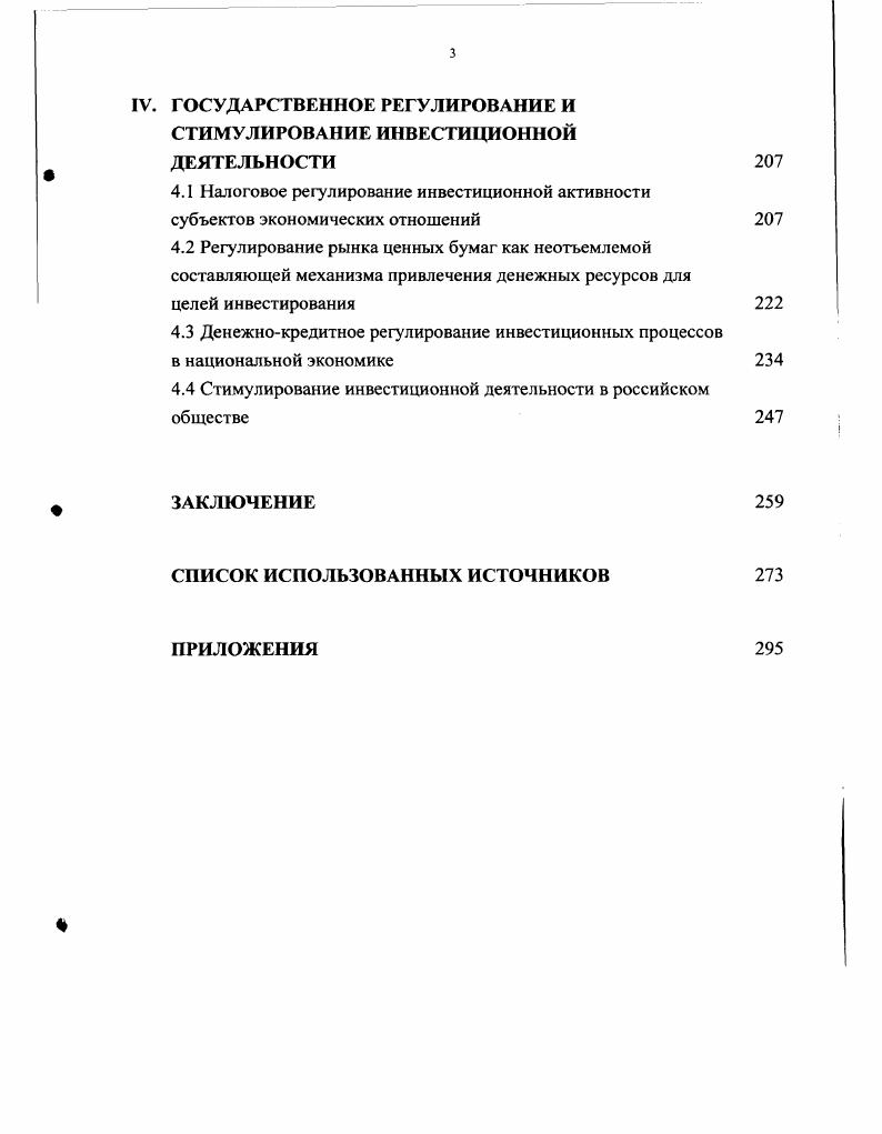 1.2 Деньги как основа оценки инвестиционных процессов в обществе
