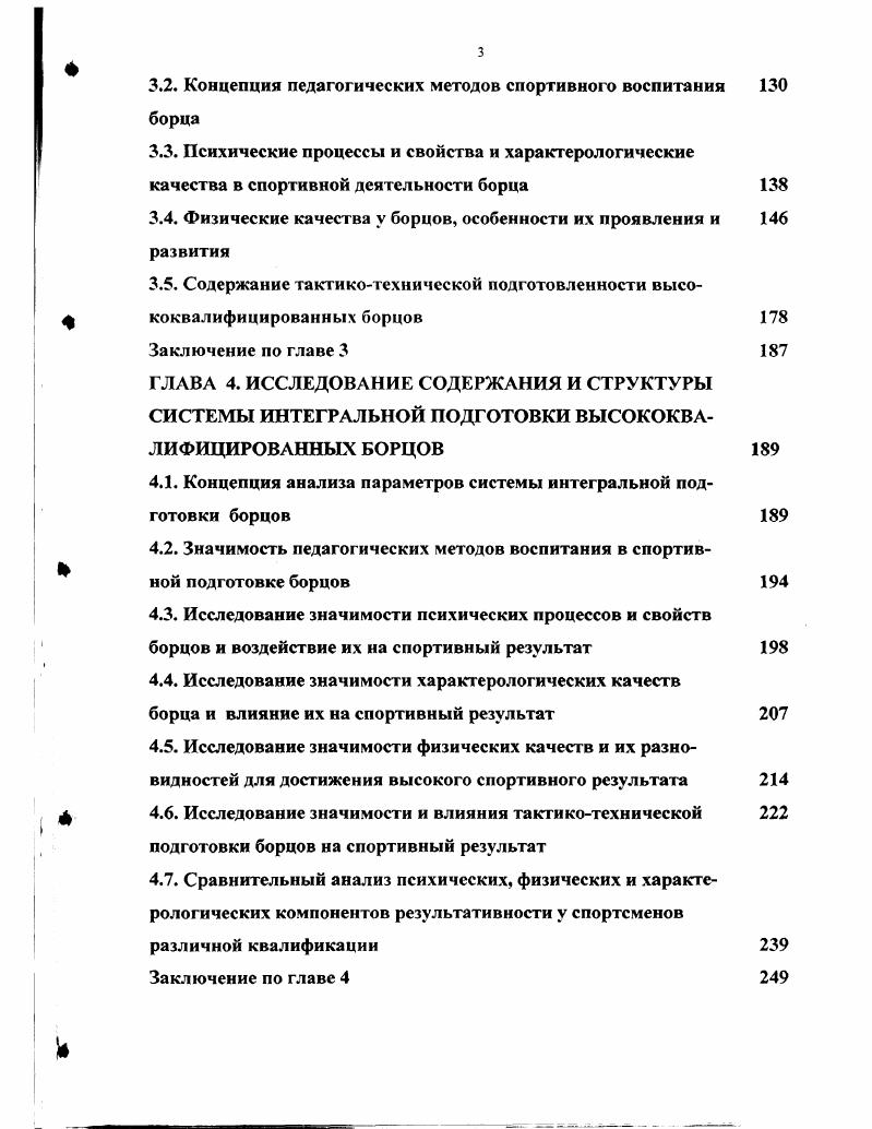 1.3. Педагогические основы отечественного спорта