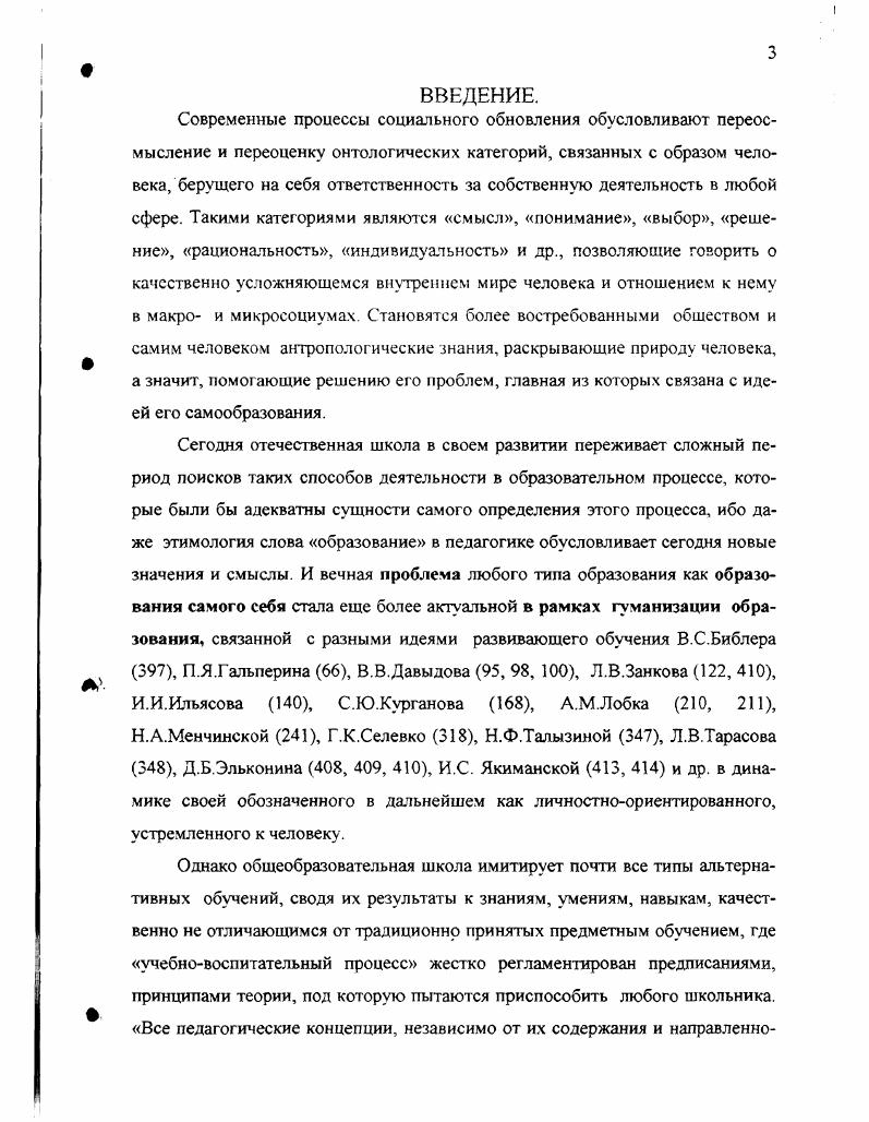 1.1.Феноменологический подход в контексте проблем образования