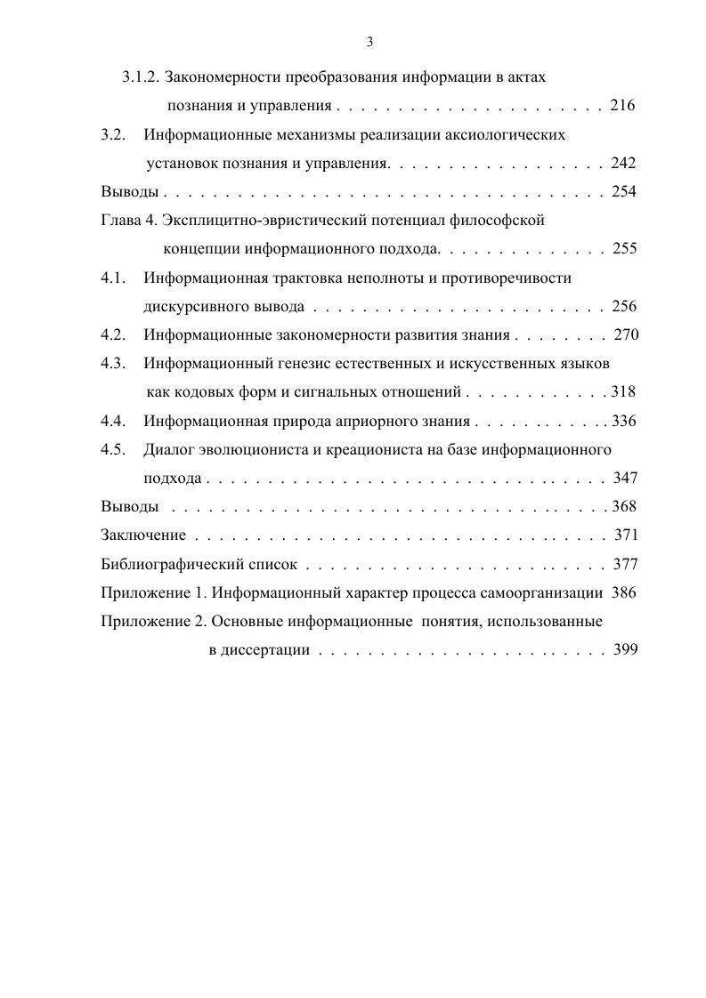 информационном подходе методологический аспект.