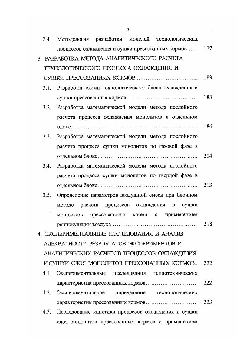 ОХЛАЖДЕНИЯ И СУШКИ ПРЕССОВАННЫХ КОРМОВ 
