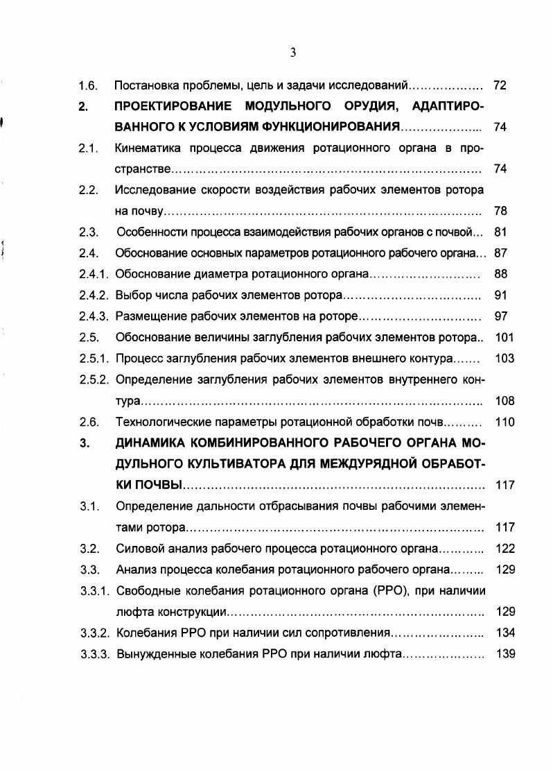 ЭФФЕКТИВНОСТИ ОБРАБОТКИ ПОЧВЫ В МЕЖДУРЯДЬЯХ . 