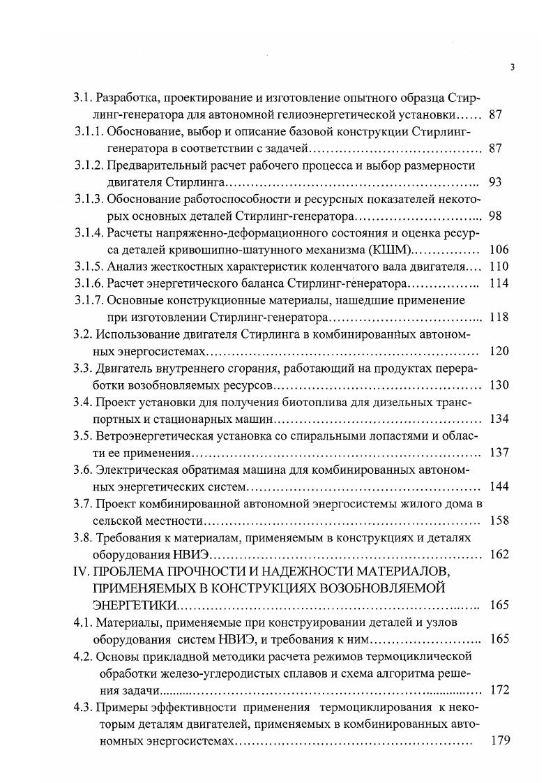 2.1. Комбинированные автономные энергосистемы КАЭС, работающие