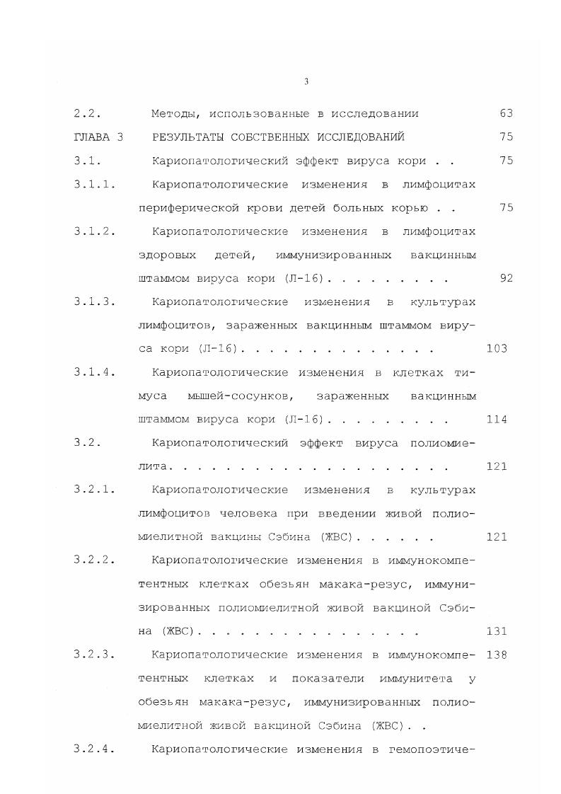 ядерных структур клеток человека и животных. 