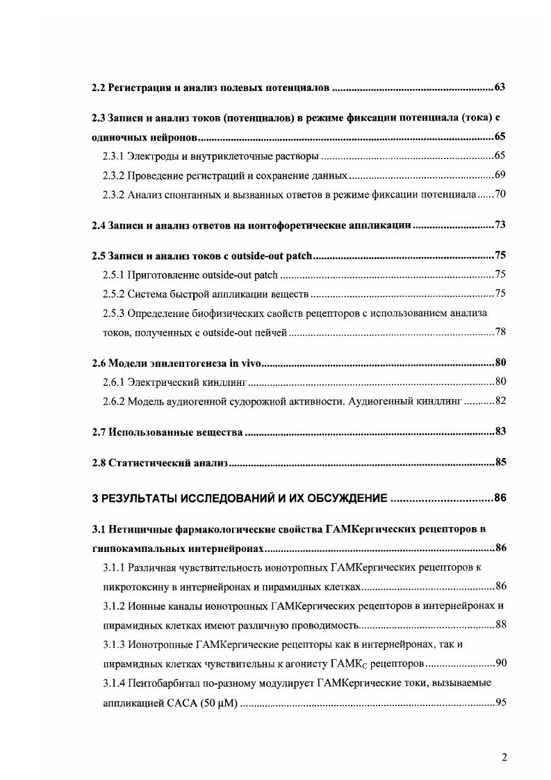 1.1.4 Механизмы и функциональное значение тонического торможения.