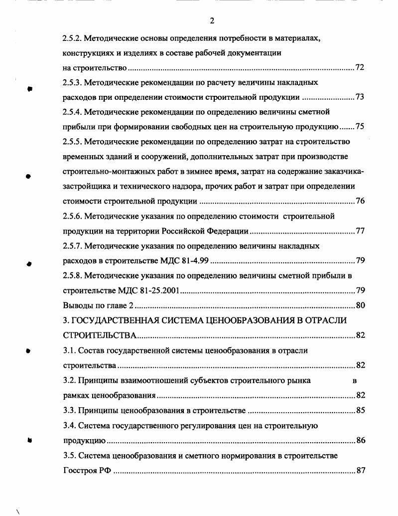 
1.2. Виды и цели использования цен на строительную продукцию