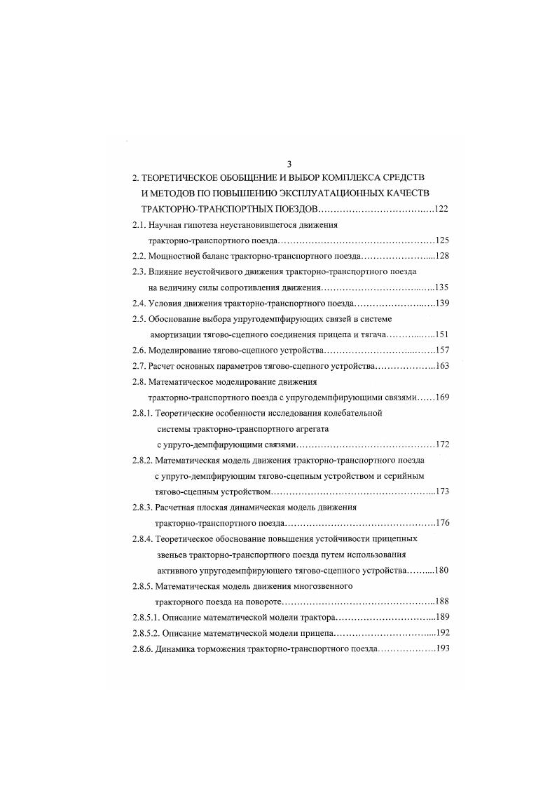 1. СОСТОЯНИЕ ПРОБЛЕМЫ, АНАЛИЗ И ОБОБЩЕНИЕ РЕЗУЛЬТАТОВ ИССЛЕДОВАНИЙ