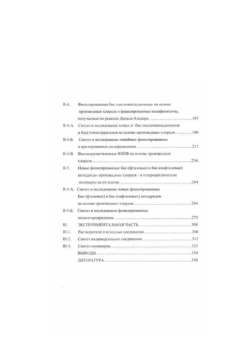 жащими группами на основе производных хлорал я