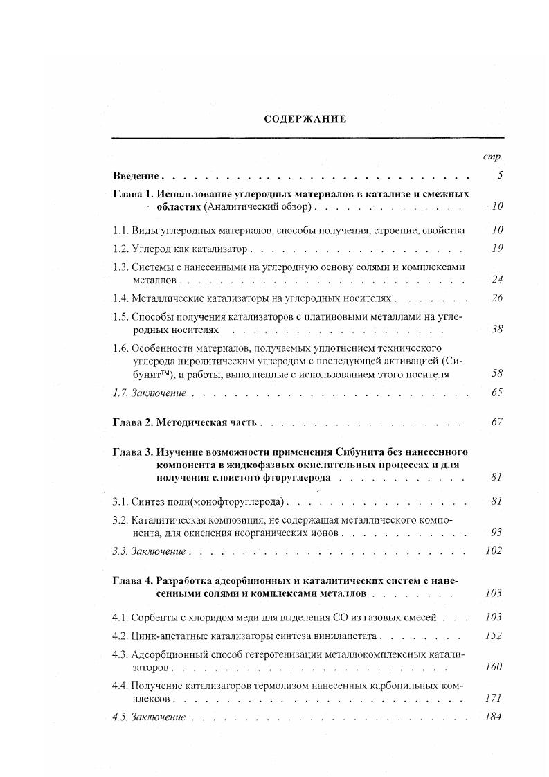 1.1. Виды углеродных материалов, способы получения, строение, свойства 