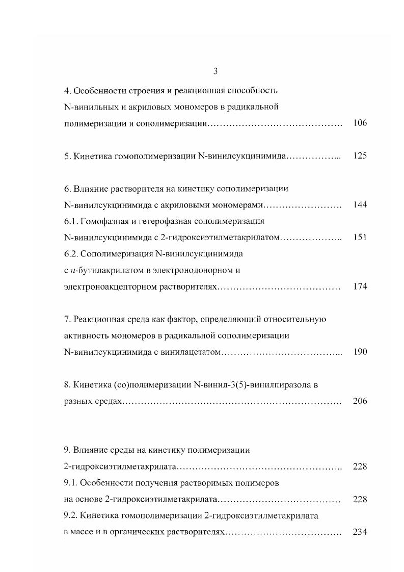 1. Реакционная среда и кинетика полимеризационных