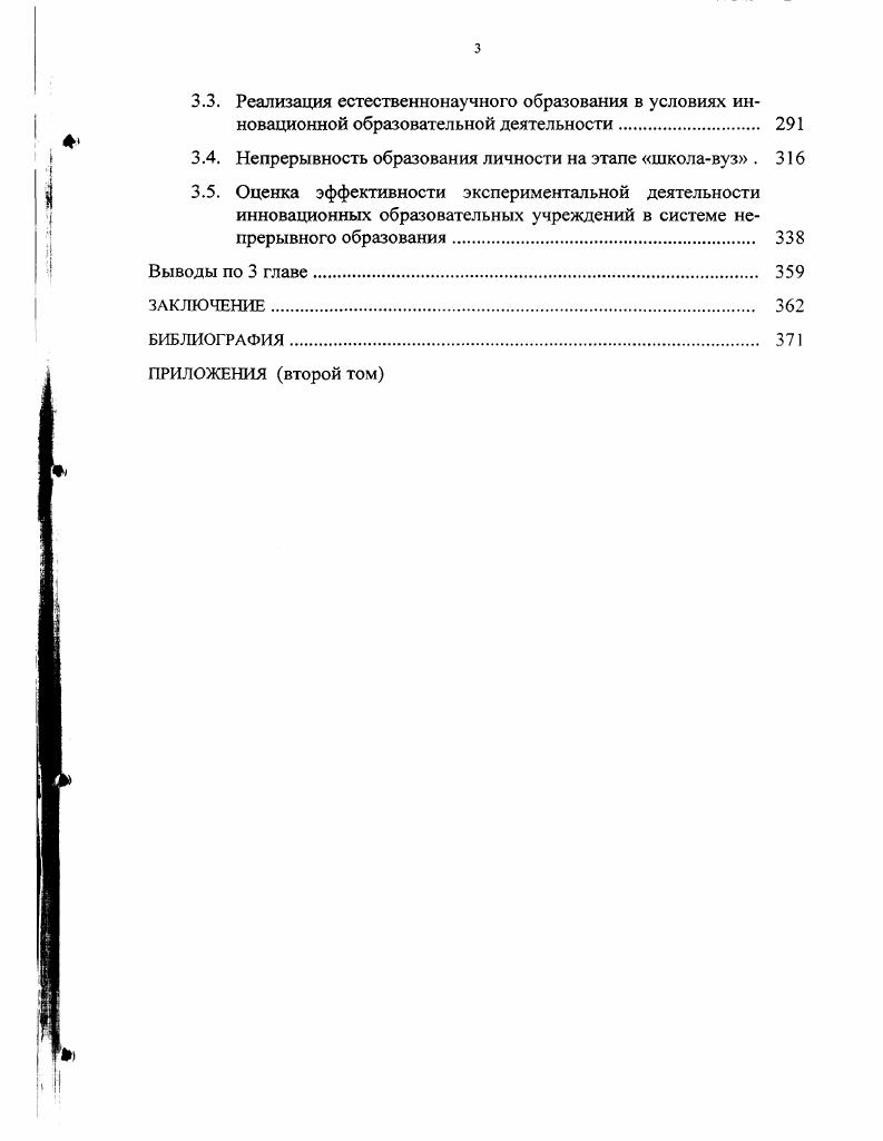 1.3. Переход к непрерывному образованию как объективная необходимость 