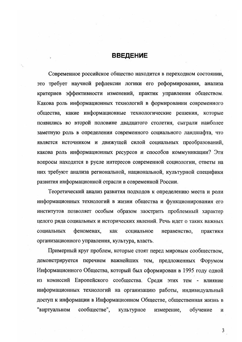 СОЦИАЛЬНАЯ СТРУКТУРА И СТРУКТУРА ИНФОРМАЦИОННОГО ПРОСТРАНСТВА 