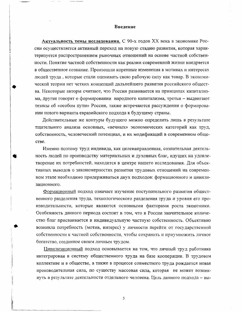 1.3. Концептуальный подход к анализу побудительных мотивов к труду . 
