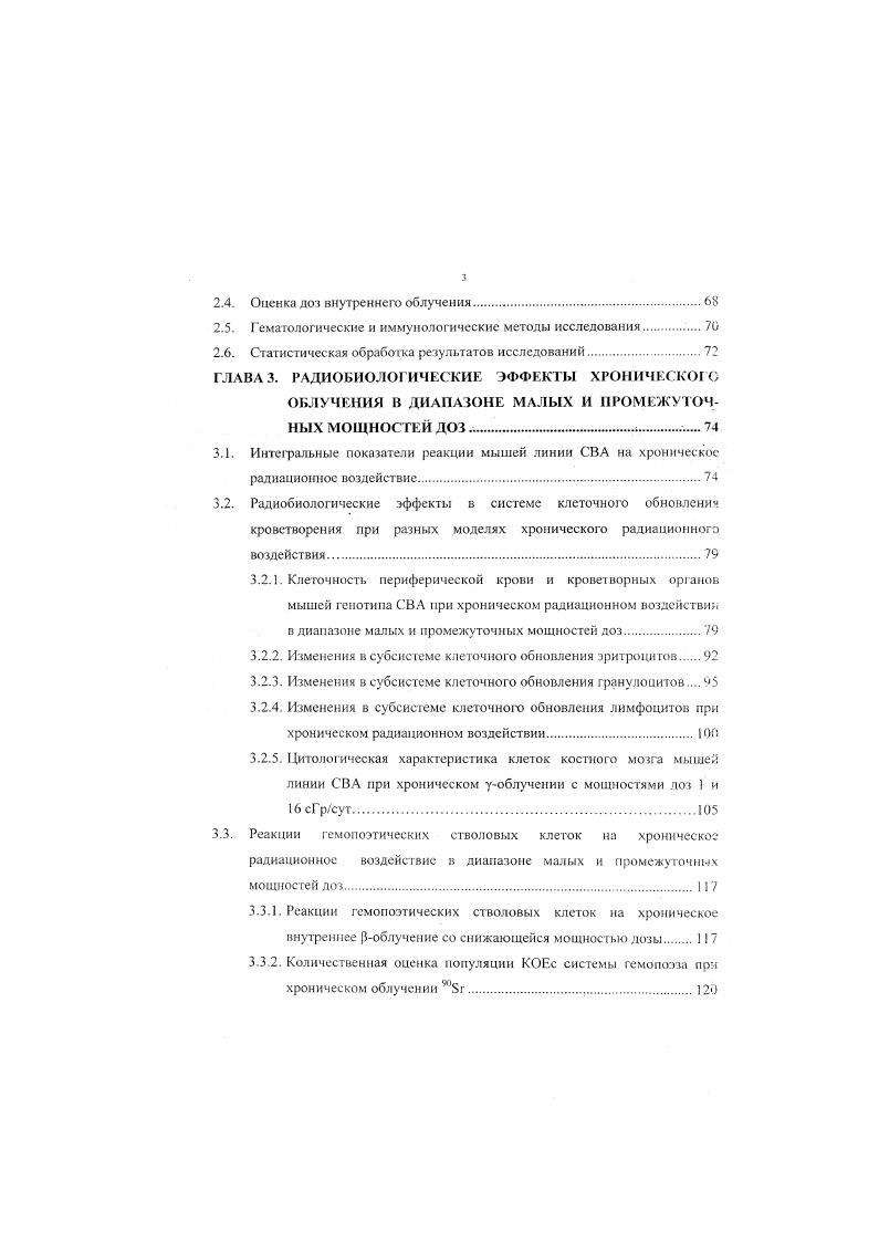 1.5. Взаимосвязь показателей гемопоэза и иммуногенеза в норме и при радиационном воздействии. 