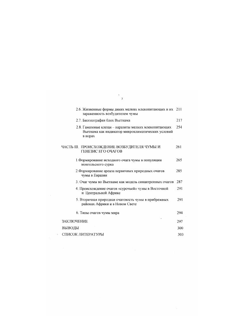 1. Гипотезы облигатного паразитизма микроба чумы 