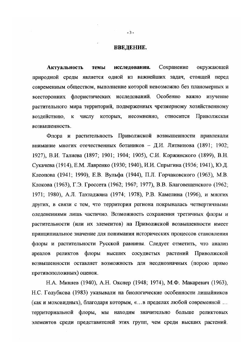 ГЛАВА 2. История лихенологических исследований на Приволжской возвышенности. 