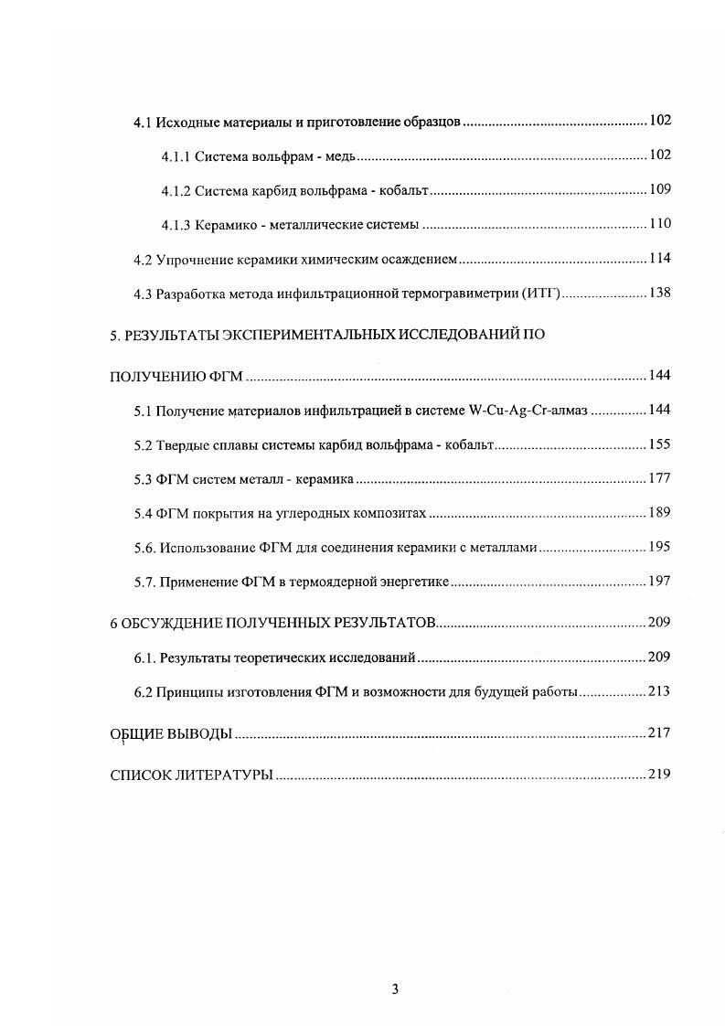 1.1 Характеристика функциональных градиентных материалов ФГМ