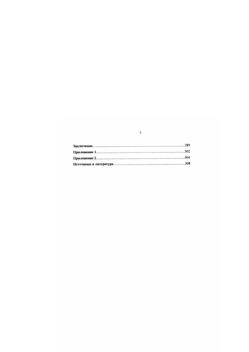 Другой немецкий историк Франц Шнабель считает, что альтернативность характерна и для XIX в. Шансы цетральносвропейского решею то есть широкой и относительно рыхлой федерации немецких государств А. А. были столь же явно выражены в немецкой жтни, как и малое германское решение то есть более тесное и более ограниченное географически объединение Германии Пруссией А. М До появления Бисмарка вес возможноеш оставались открытыми. Собственно, история австрийской нации, окончательно сформировавшейся лишь во второй половине XX в. Вовсе небезальтернативно было и формирование итальянской нации. Различия и противоречия между Югом и Севером, которые эксплуатирует современная Ломбзрдская лига, возншелн отнюдь не в XX в. Так или иначе, ясно, что и Германия, н Италия могли не состояться, по крайней мере в том виде, как мы их знаем сегодня. Можно предположить, что в этих странах проблема объединения настолько доминировала в политической повестке дня в XIX что заблокировала появление политических движений, которые стремились бы формулировать пар1икуляристские националистические проекты, хотя культурные, исторические и языковые различия регионов давали для таких проектов вполне достаточно исходного материала. Однако да послесующих сравнений нам более важны примеры Франции, Британии, Испании, то ест ь тех государств, которые легко обнаружить на карте Европы и в ХУШ в. Нет нужды специально доказывать этническую, культурную и языковую гетерогенность населения Великобритании и Испании. Вопреки весьма распространенному мифу, также и копинснтальная Франция в культурном и языковом отношении оставалась очень неоднородной в течение всего XIX в. Статистический обзор французского Министерства просвещения от г. Франции не знала в то время французского языка. Французский не был тогда родным языком для примерно половины из четырех миллионов французских школыоосов. I 1ракшчсски весь юг и значительная часть северовостока н северозапада страны творили на диалектах или наречиях, которым французы дали общее имя i, по большей части настолько отличавшихся от французкого, что парижским путешественникам не у кого было узнать дорогу. Трудно представить себе в подобной алуации путешествующею по Малороссии русского барина. Дева Мария, явившаяся Бернадетте Субиру в г. Лурда, замечает Ю. Вебер. Говорившие на местных диалектах крестьяне Бретани или Прованса отнюдь не были патриотами Франции, и вопрос о том, станут ли они французами, оставался открытым в течение большей части XIX в. Во второй половине ХЕХ в. Франции сущсстовали достаточно активные группы интеллектуалов фелибры и новоксльтскос движение, стремившиеся превратить i в стандартизированные языки, что было типичным шагом националистов Центральной и Восточной Европы на пути к созданию собственных наций. Отнюдь не были патриотами Британии и жители Шотландии, в особенности сс юрных районов i. Вооруженный знанием последующих событий и не свободный от эмоциональной ангажированности шотландец Том Нэйрн называет шотландских роматиков х и автономистское движение конца века Ноте v лишь предшественниками шотландского национализма, но вернее все же будет определить эти явления как умеренный и во многом самоограничивавшийся национализм. Пример Ирландии н вовсе показывает, что британские усилия по консолидации нациигосударства могли терпеть жестокие поражения. Во всех этих государствах возможность различного исхода борьбы консолидирующей и центробежной тенденции сохранялась долгое время после того, как национализм стал одной из доминирующих концепций политики, по крайней мере в том смысле, что далеко нс вес регионы современных Испании, Великобритании и Франции непременно должны были стагь частью этих нацийгосударств. Каждое из этих государств, применительно к условиям и собственным возможностям, использовало разную стратегию национального строительства н добилось существенно различных результатов. Наиболее максималистская ассимиляторская в культурном н языковом отношении, цснтралнзаторская в административном аспекте нротрамма была осуществлена во Франции. 