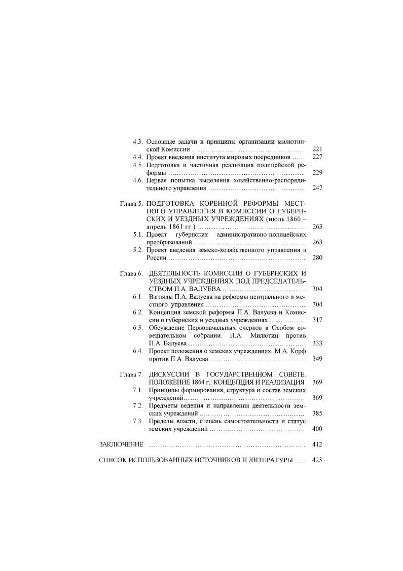 2.3. Податная комиссия о новом управлении земскими податями и сборами 