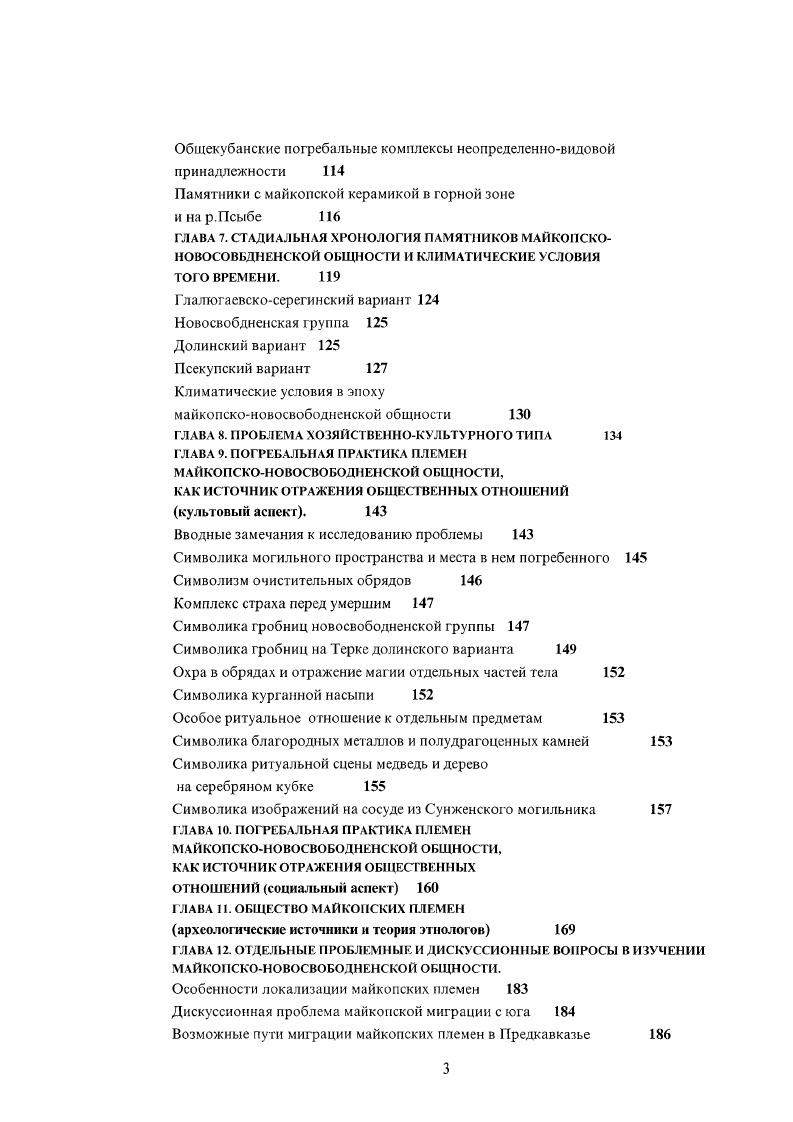 ГЛАВА 2. БЫТОВЫЕ И ПОГРЕБАЛЬНЫЕ ПАМЯТНИКИ 