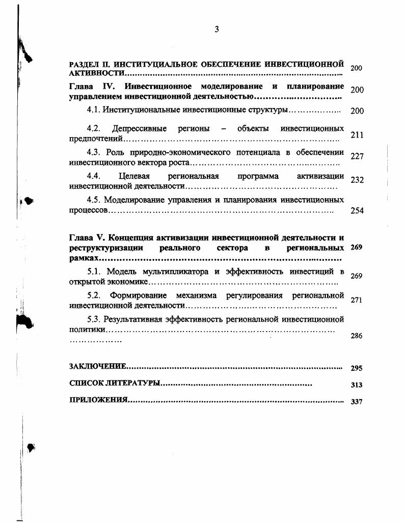 Глава I. Объективные условия и побудительные мотивы  инвестиционной деятельности.