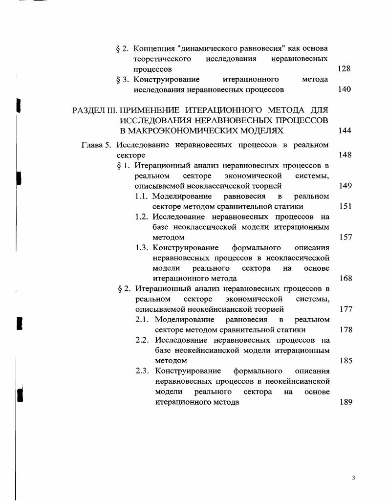 Глава 1. Методологические традиции периода становления