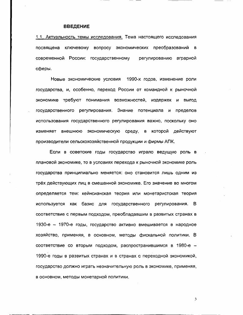 1.1. ГОСУДАРСТВЕН НОЕ РЕГУЛИРОВАНИЕ ЭКОНОМИКИ ОСНОВНЫЕ ФОРМЫ. ВИДЫ И УРОВНИ.