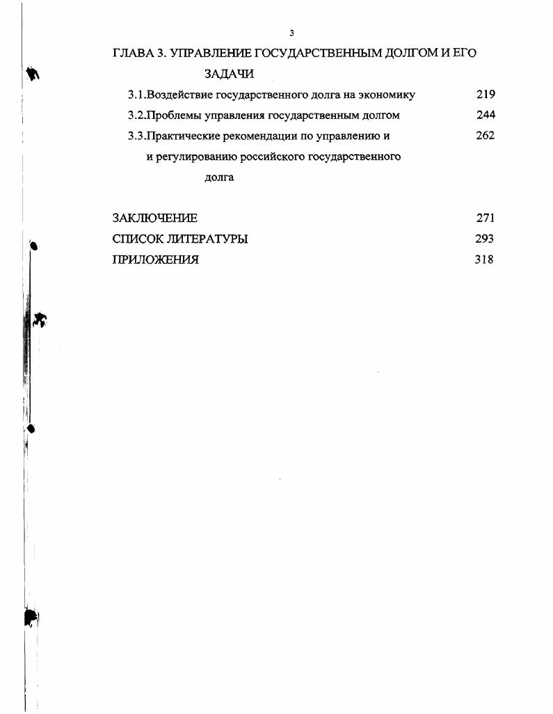 1.1 .Эволюция экономической мысли о государственном 