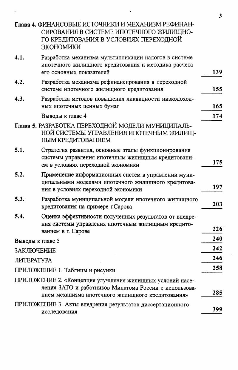 Теоретические основы залога недвижимости