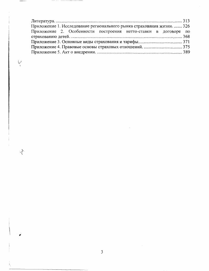 1.1 Проблемы страхования, как отрасли рыночной экономики