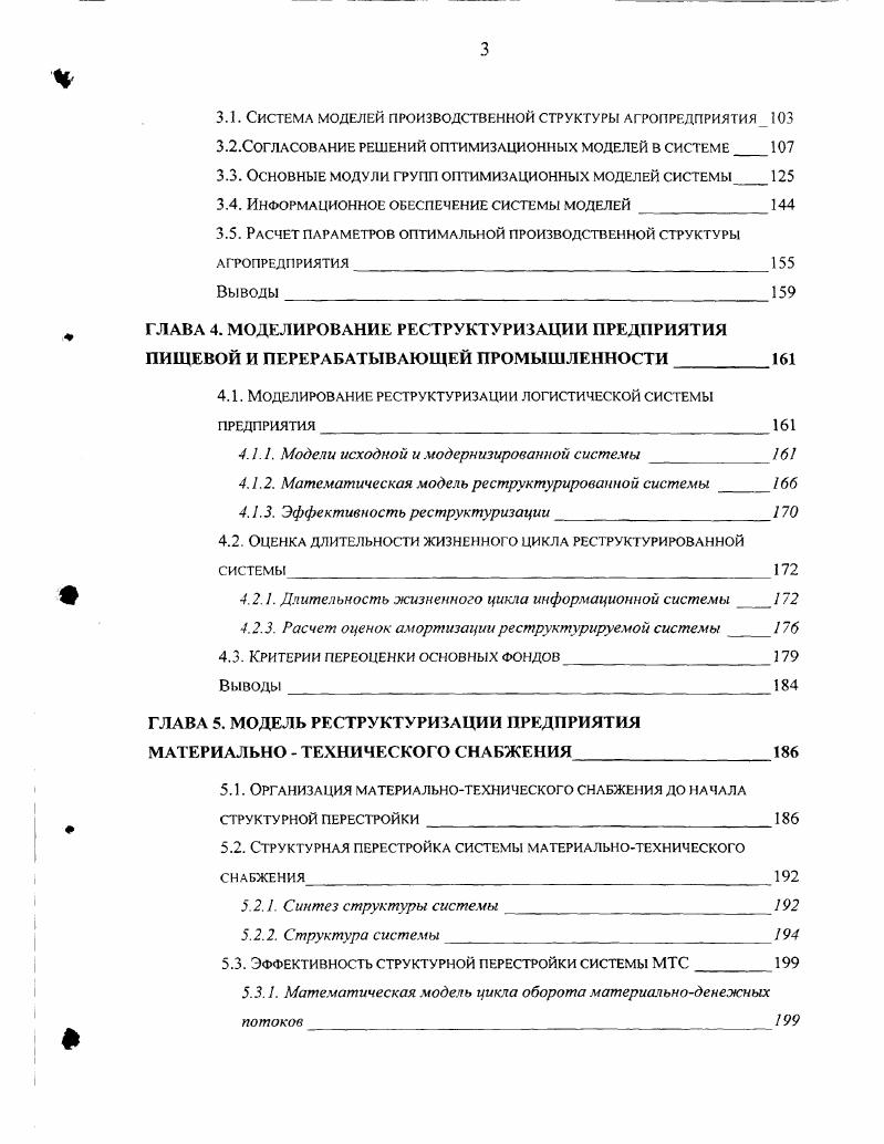 ПРОИЗВОДСТВЕННЫХ СТРУКТУР ПРЕДПРИЯТИЙ АПК1 