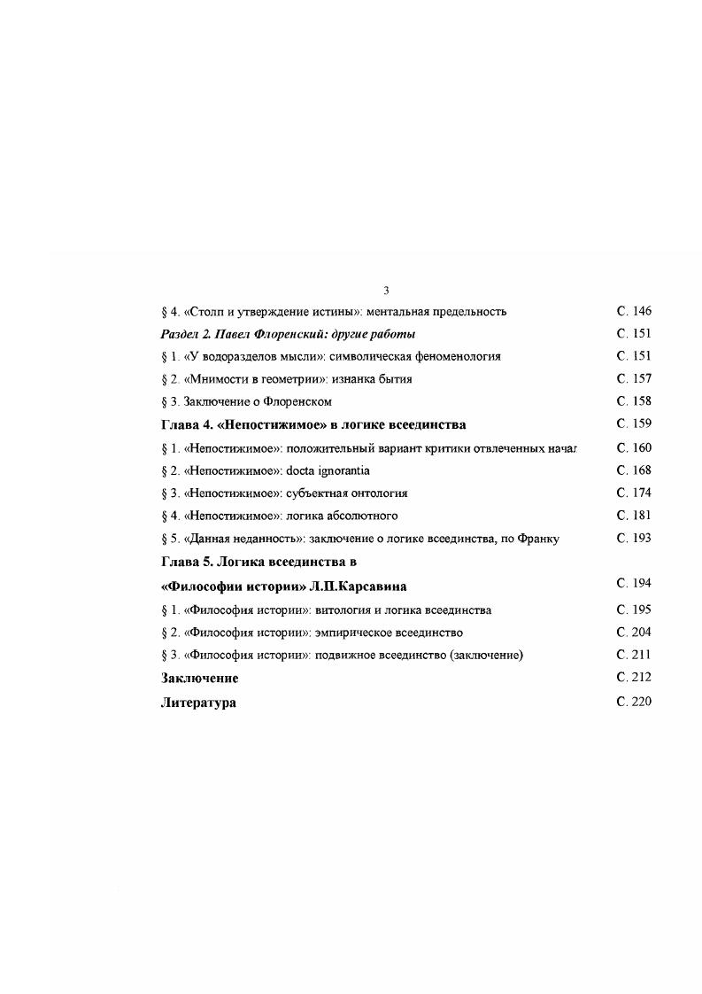 Раздел 1. Мир Соловьева Философские начала цельного знания С. 