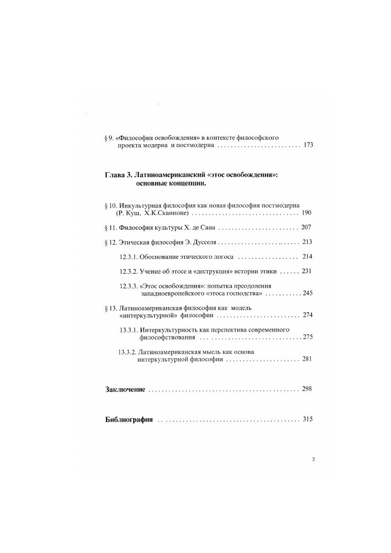  2. Историкокультурный контекст философствования