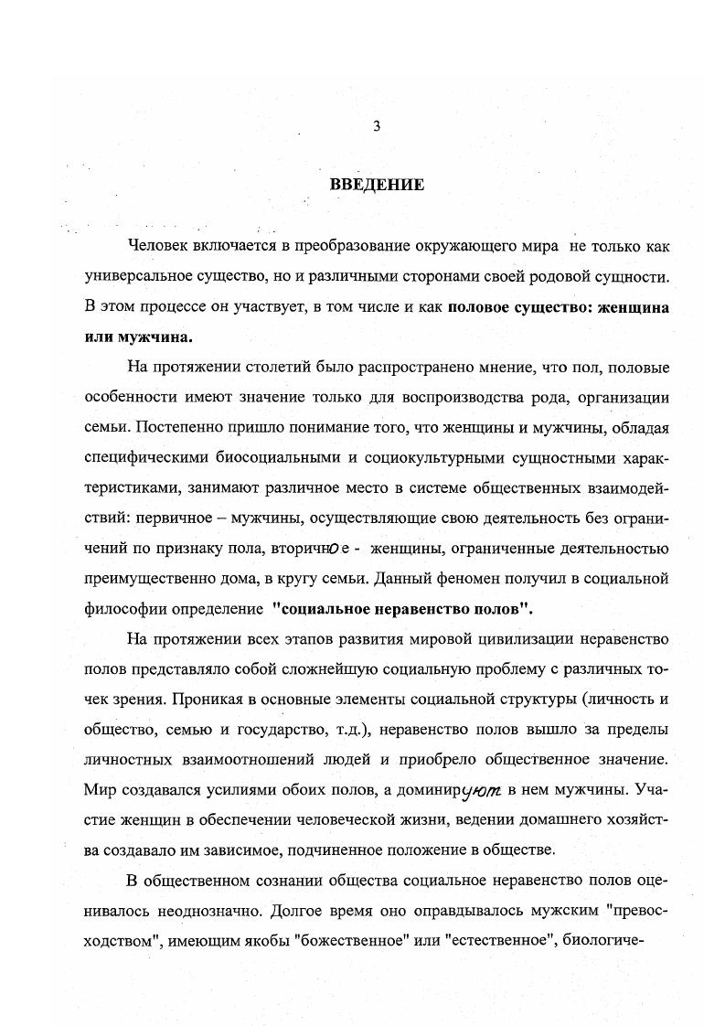 1.2. Гендерное равенство в социальноисторической реальности 