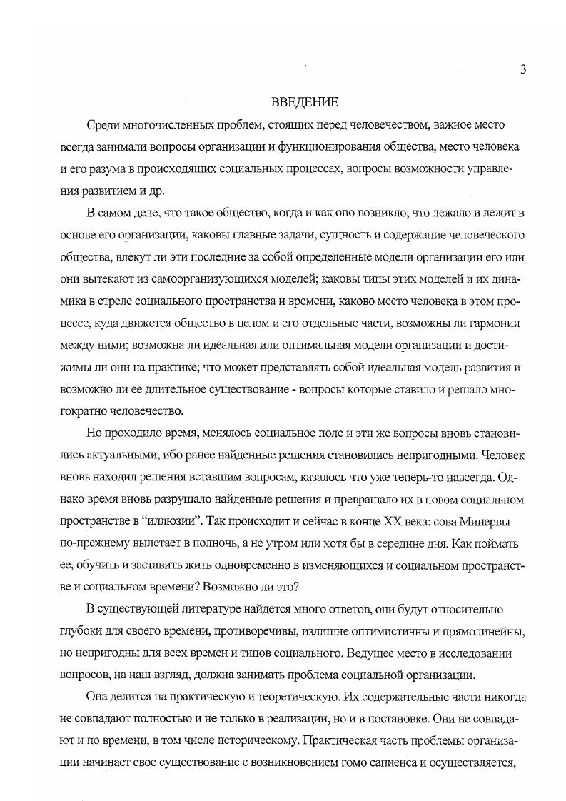 1.1. ДИНАМИКА ОРГАНИЗАЦИИ И СУЩНОСТЬ ОБЩЕСТВА 