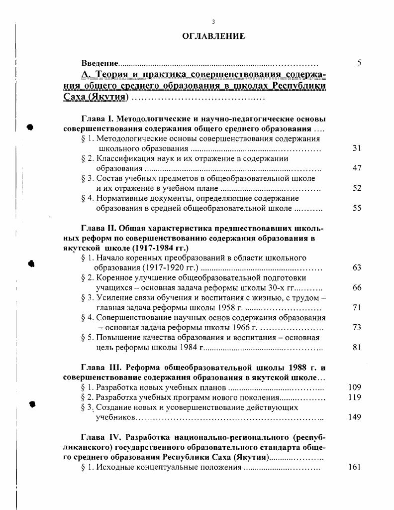  2. Классификация наук и их отражение в содержании