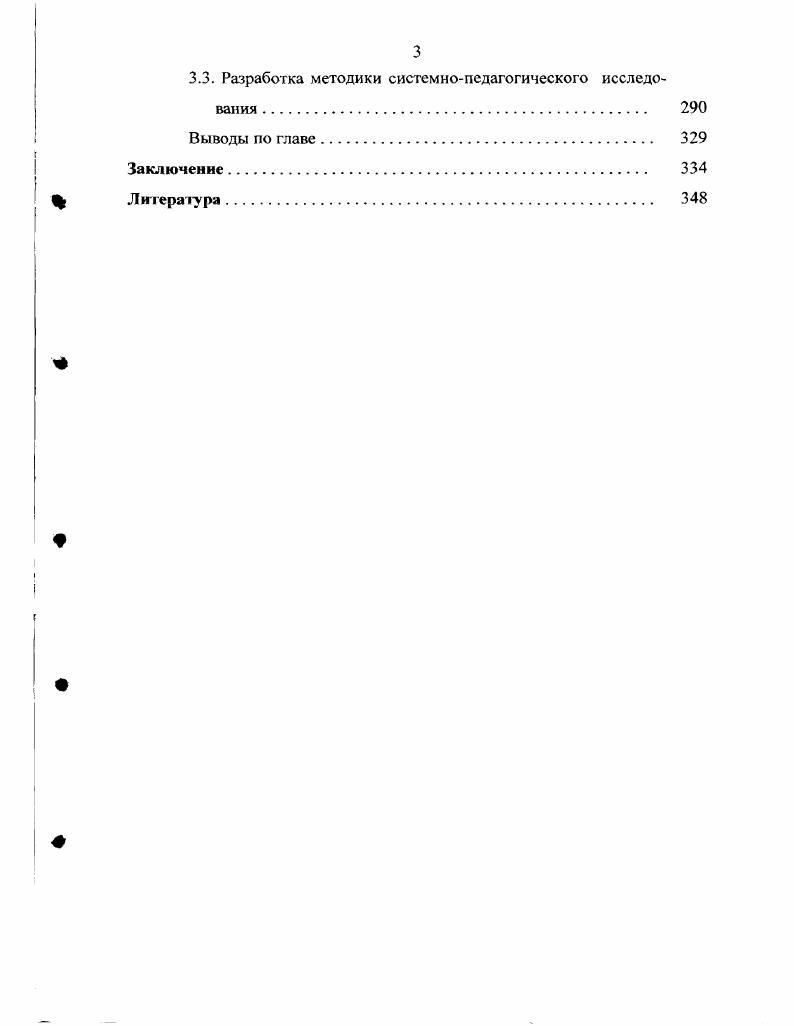 С.Розова, вошло в фазу нововременных обществ. Н.С. В рамках задач нашего исследования нас интересует последний признак советского общества как нововременного, касающийся системы регулирования, которую трудно назвать неэффективной, поскольку она держалась и держала страну семь десятилетий, однако все же исчерпавшую свои ресурсы эффективности, основанные на насилии. Главными компонентами системы урегулирования противоречий и вызовов в Советском Союзе были идеологизация как основа внутренней и милитаризация как основа внешней политики. Современная культурология понимает под идеологией систему знаний, позволяющую обществу, группе, классу или человеку ориентироваться в окружающей социальной и природной среде и решать общие задачи социальной регуляции 0, 3. Основой коммунистической идеологии была оценка коммунизма в рамках формационного подхода как высшей стадии общественного развития, а социализма как переходной формы на пути к коммунизму. В этой связи маркисистсколенинская теория как методологическая основа коммунизма признавалась высшим этапом развития обществоведческой и экономической мысли, единственно верным, подлинно научным учением. Неоспоримой оказывалась поэтому руководящая и направляющая роль вооруженной этим учением Коммунистической Партии Советского Союза. Светлой перспективой и высшим смыслом общественной и личной жизни становилось построение коммунистического общества и самоотверженная борьба за победу его идеалов. Главной чертой человека коммунистического общество признавалось соответствующее мировоззрение как научный атеизм, пролетарский интернационализм, социалистический гуманизм, советский патриотизм, социалистический коллективизм. Эти и ряд других идеологем достаточно непросто внедрялись в сознание россиянина, превращая его в советского человека в результате целенаправленной, последовательной репрессивной политики правящей партии, ведущейся широким фронтом, через все каналы формирования сознания философию, науку, систему образования, общественные организации, средства массовой информации и опирающейся на бюрократический, военный и полицейский аппараты. Коммунистическая идеология стала самовоспроизводящейся системой, когда в результате жестокой политической борьбы удалось не только в массовом, но и в философском и научном сознании утвердить убеждения в непререкаемости партийных установок, сформировать поколение ученых. Таким образом, отечественная наука помимо обычных когнитивных функций стала выполнять социальные функции, специфичность которых выражала особенность советского общества. Основной социальной функцией общественных и гуманитарных наук стало промывание мозгов, укрепление советской идеологии, формирование коммунистического мировоззрения 1 7 8. Коммунистическая идеология не пошатнулась и не утратила своего статуса единой смысловой матрицы даже в период разоблачения культа личности, поскольку критика не касалась основ марксистсколенинского учения, а была направлена против конкретной личности и ее команды, пытавшихся исказить истинно научные положения марксизмаленинизма. Более того, если в эпоху сталинизма коммунистическая идеология в традициях Краткого курса истории ВКПб была превращена почти в религию, где убеждения основаны в большей степени на вере, нежели на рациональном познании истины, то период хрущевской оттепели связан с расширением разработки научных основ и все более широкой рациональной аргументации основных позиций коммунистической идеологии. Формирование благодаря идеологизации единой общности советский народ, считающей себя вершиной общественного развития и носителем самой прогрессивной и самой научной идеи, мессиански стремящейся к распространению этой идеи во всем мире, создавало угрозу государственному порядку других стран. Главной стратегией, выбранной Советским Союзом в ответ на внешние вызовы, с конца х годов была милитаризация, создание гигантского военнопромышленного комплекса, наращивание военной мощи государства и подчинение этим задачам деятельности других сфер экономики и культуры. 