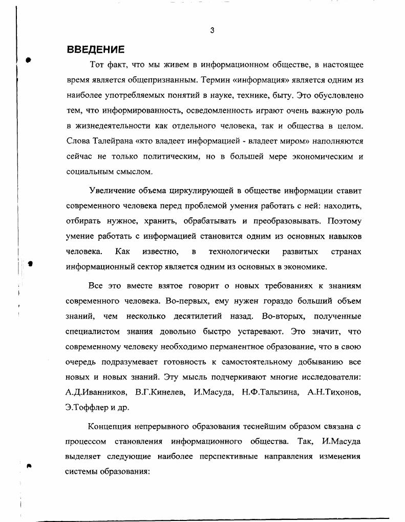 ГЛАВА 2 УЧЕБНОИНФОРМАЦИОННАЯ СРЕДА.