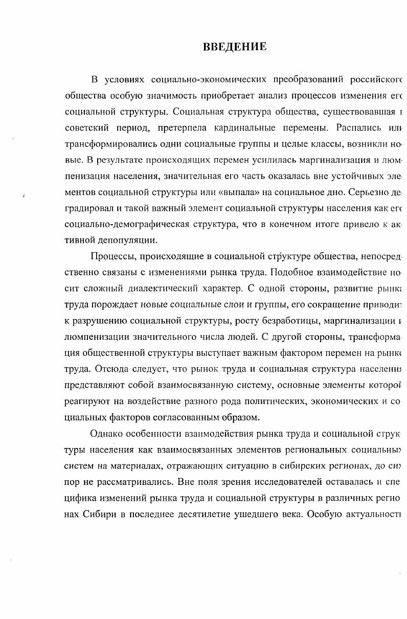 1.2. Изучение рынка труда и социальной мобильности с позиций классической социологии