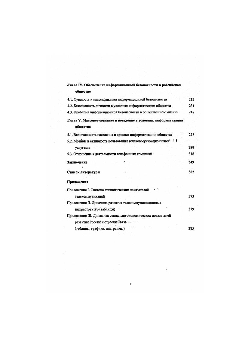 Глава I. Методологические проблемы информатизации современного общества